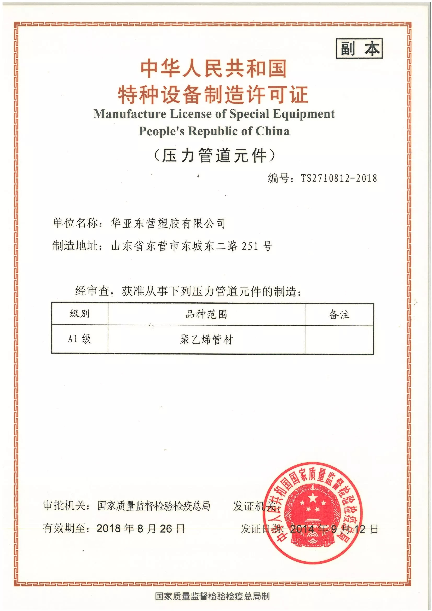 資質(zhì)證書(shū)
